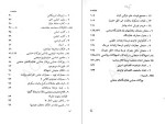 دانلود PDF کتاب محاسبه و سنجش مصارف در موسسات صنعتی افغانستان دکتر هربرت 156 صفحه پی دی اف-1