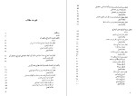 دانلود PDF کتاب مقدمه ای برای جامعه شناسی خانواده باقر ساروخانی 253 صفحه پی دی اف-1