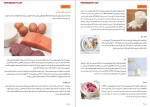 دانلود PDF کتاب مهارت آشپزی جلد اول الهه کوچک خانی مریم محمدی مقدم علیرضا کوچک خانی 26 صفحه پی دی اف-1