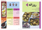 دانلود PDF کتاب مهارت آشپزی جلد اول الهه کوچک خانی مریم محمدی مقدم علیرضا کوچک خانی 26 صفحه پی دی اف-1
