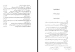 دانلود PDF کتاب میراث اسلامی ایران رسول جعفریان جلد نهم 689 صفحه پی دی اف-1