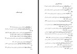 دانلود PDF کتاب میراث اسلامی ایران رسول جعفریان جلد چهارم 760 صفحه پی دی اف-1