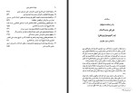 دانلود PDF کتاب میراث اسلامی ایران رسول جعفریان جلد هفتم 886 صفحه پی دی اف-1