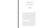 دانلود PDF کتاب میراث اسلامی ایران رسول جعفریان جلد ششم 818 صفحه پی دی اف-1
