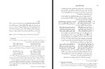 دانلود PDF کتاب میراث اسلامی ایران رسول جعفریان جلد چهارم 760 صفحه پی دی اف-1