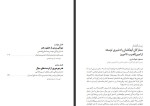 دانلود PDF کتاب میراث زرین نسیم بنایی 209 صفحه پی دی اف-1