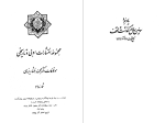 دانلود PDF کتاب نامواره جلد دوم دکتر محمود افشار 714 صفحه پی دی اف-1