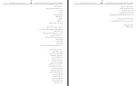 دانلود PDF کتاب نجوا های نجیبانه عباس خسروی فارسانی جلد دوم 1412 صفحه پی دی اف-1