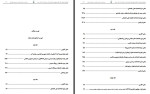 دانلود PDF کتاب نجوا های نجیبانه عباس خسروی فارسانی جلد سوم 433 صفحه پی دی اف-1