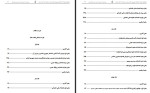 دانلود PDF کتاب نجوا های نجیبانه عباس خسروی فارسانی جلد ششم 1013 صفحه پی دی اف-1