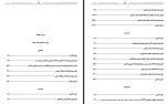دانلود PDF کتاب نجوا های نجیبانه عباس خسروی فارسانی جلد اول 620 صفحه پی دی اف-1