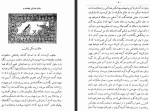 دانلود PDF کتاب هزار و یک شب عبداللطیف طسوجی جلد چهارم 536 صفحه پی دی اف-1