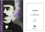 دانلود PDF کتاب وثوق الدوله و قرارداد ننگین 1919 ناصر نجمی 247 صفحه پی دی اف-1