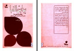 دانلود PDF کتاب پیدایش الفبا مطران اندراوس صنا 47 صفحه پی دی اف-1