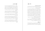 دانلود PDF کتاب کارنامه و خاطرات هاشمی رفسنجانی سال 1367 پایان دفاع آغاز بازسازی علیرضا هاشمی 791 صفحه پی دی اف-1