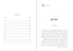 دانلود PDF کتاب کارنامه و خاطرات هاشمی رفسنجانی سال 1376 انتقال قدرت محسن هاشمی رفسنجانی 800 صفحه پی دی اف-1