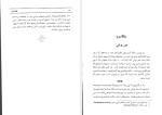 دانلود PDF کتاب تاریخ باستان ایران بر بنیاد باستان شناسی علی اصغر حکمت 231 صفحه پی دی اف-1