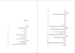 دانلود PDF کتاب تاریخ مدارس ایران حسین سلطان زاده 522 صفحه پی دی اف-1