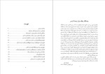 دانلود PDF کتاب تاریخ و فرهنگ ساسانی مهرداد قدرت دیزجی 179 صفحه پی دی اف-1