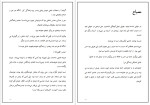 دانلود PDF کتاب ترس ناگاه از جهان ازل رابعه مدبر 249 صفحه پی دی اف-1