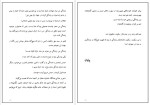 دانلود PDF کتاب ترس ناگاه از جهان ازل رابعه مدبر 249 صفحه پی دی اف-1