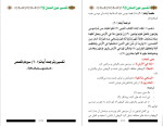 دانلود PDF کتاب تفسیر عون المنان شیخ عبد القدوس 1024 صفحه پی دی اف-1