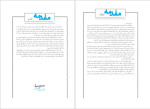 دانلود PDF کتاب جعبه سیاه محمد حسن تقی زاده 20 صفحه پی دی اف-1