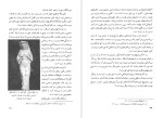 دانلود PDF کتاب حقوق و مقام زن از اغاز تا اسلام غلامرضا انصافپور 299 صفحه پی دی اف-1