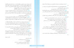 دانلود PDF کتاب راهنمای معلم اموزش قران مسعود وکیل پنجم دبستان 168 صفحه پی دی اف-1