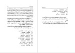 دانلود PDF کتاب زبان اوستایی رقیه بهزادی 159 صفحه پی دی اف-1