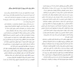 دانلود PDF کتاب ساختن برای ماندن ریحانه توکلی 540 صفحه پی دی اف-1