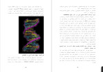 دانلود PDF کتاب سر شت بشری ذبیح مدرسی 82 صفحه پی دی اف-1