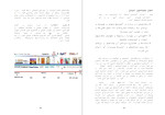دانلود PDF کتاب سر شت بشری ذبیح مدرسی 82 صفحه پی دی اف-1