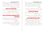 دانلود PDF کتاب صد حدیث درباره جایگاه زن در اسلام ابو شاکر مسلم 58 صفحه پی دی اف-1