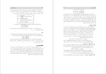 دانلود PDF کتاب ضروریات بیو شیمی حافظ حیدری زرنق 654 صفحه پی دی اف-1