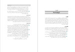دانلود PDF کتاب ضروریات بیو شیمی حافظ حیدری زرنق 654 صفحه پی دی اف-1