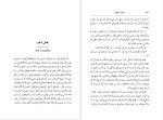 دانلود PDF کتاب مردان کوچک چیستا یثربی 478 صفحه پی دی اف-1