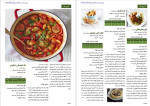 دانلود PDF کتاب مهارت آشپزی جلد سوم الهه کوچک خانی مریم محمدی مقدم علیرضا کوچک خانی 30 صفحه پی دی اف-1