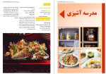 دانلود PDF کتاب مهارت آشپزی جلد سوم الهه کوچک خانی مریم محمدی مقدم علیرضا کوچک خانی 30 صفحه پی دی اف-1