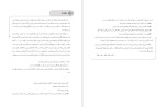 دانلود PDF کتاب هدیه های اسمان محمد کاظم بهنیا ششم دبستان 126 صفحه پی دی اف-1
