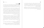 دانلود PDF کتاب هدیه های اسمان محمد کاظم بهنیا ششم دبستان 126 صفحه پی دی اف-1