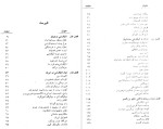 دانلود PDF کتاب سیر الیگارشی در ایران ابوالفضل قاسمی 320 صفحه پی دی اف-1