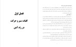 دانلود PDF کتاب آشنایی عمومی با راه آهن شرکت شهاب تردد 73 صفحه پی دی اف-1