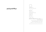 دانلود PDF کتاب  اوج دفاع هاشمی رفسنجانی 755 صفحه پی دی اف-1