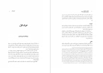 دانلود PDF کتاب  اوج دفاع هاشمی رفسنجانی 755 صفحه پی دی اف-1