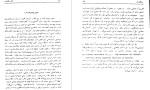 دانلود PDF کتاب ارض ملکوت سید ضیاالدین دهشیری 389 صفحه پی دی اف-1