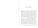دانلود PDF کتاب ساختار انقلاب های علمی احمد آرام 213 صفحه پی دی اف-1