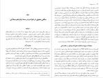 دانلود PDF کتاب در باب صفویان رمضان علی روح الهی 347 صفحه پی دی اف-1