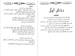 دانلود PDF کتاب گنجینه صرف و نحو عربی مصطفی خرم دل 401 صفحه پی دی اف-1
