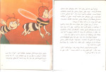 دانلود PDF کتاب هاچ زنبور عسل انتشارات دادجو 34 صفحه پی دی اف-1